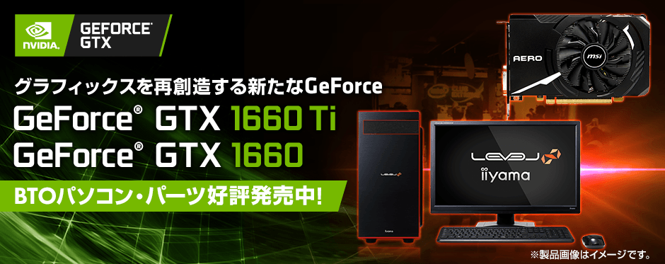 iiyama PC「LEVEL∞（レベル インフィニティ）」より、 NVIDIA(R