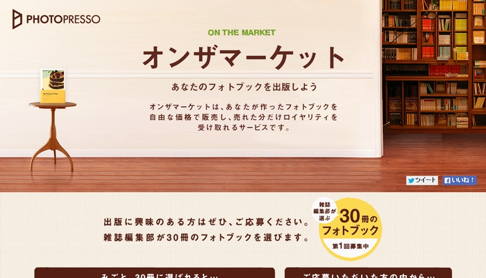 「オンザマーケット」のトップページ