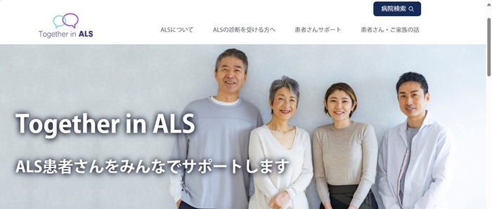 ALS疾患啓発サイトトップページ