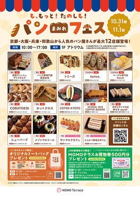 MOMOテラス_も、もっと!たのしも!パンまみれフェス_ポスター