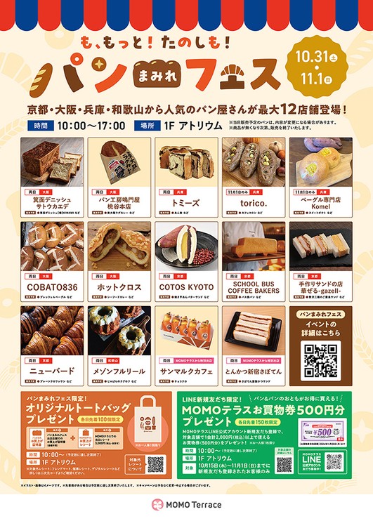 MOMOテラス_も、もっと!たのしも!パンまみれフェス_ポスター
