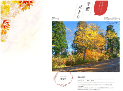 アルペンルート季節だより　サイトイメージ