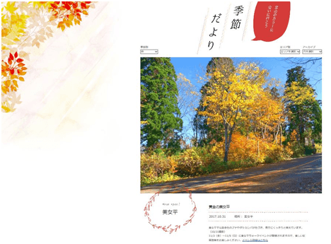 アルペンルート季節だより サイトイメージ