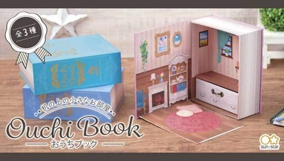 机の上の小さなお部屋　卓上収納BOX『おうちブック』全3種登場！ 閉じれば絵本のような可愛いインテリアに