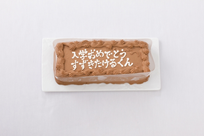 【イメージ】メッセージケーキチョコレートケーキR　2,808円(税込)