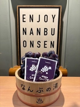 巨峰の湯