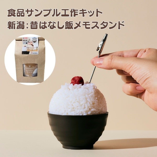 第5弾新潟:昔ばなし飯メモスタンド