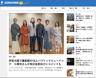 沼津経済新聞メインページ