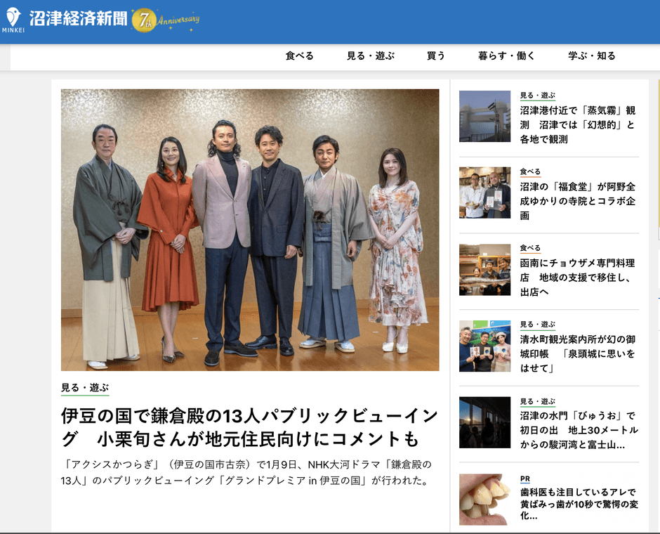 沼津経済新聞メインページ