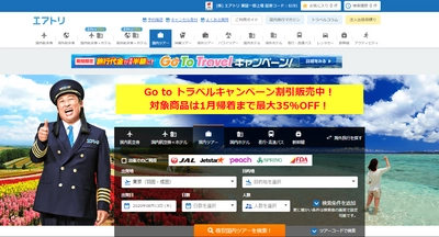 「エアトリ国内ツアー・沖縄ツアー」にて Go To トラベルキャンペーン割引価格での表示販売開始