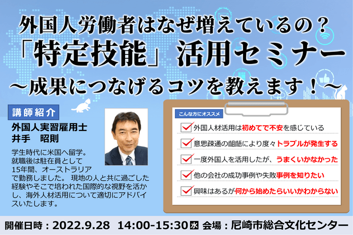 2022年9月28日(水)尼崎開催セミナー