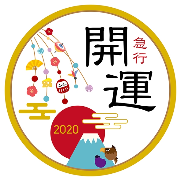 急行開運号ヘッドマークイメージ2