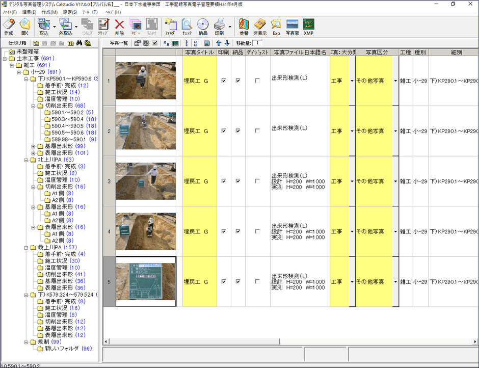 Calstudioサムネイル表示