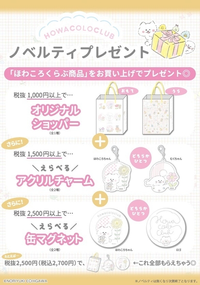 ノベルティプレゼント