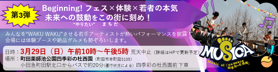 まちだ若者大大大作戦　第3弾