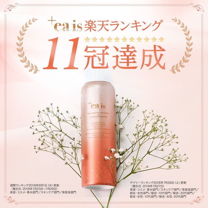 プラスエアイズ美容液 楽天11冠