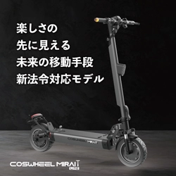 特定小型原付モデル『COSWHEEL MIRAI T Lite』、 運転時の安全性向上に注力、先進的なオートクルーズ機能を追加、 盗難対策にイグニッションキーをあらたに標準装備