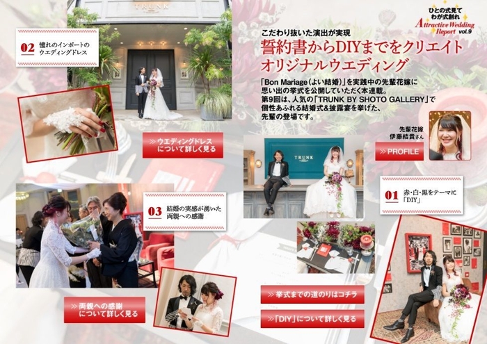 「Bon Mariage」vol.9　ひとの式見てわが式創れ