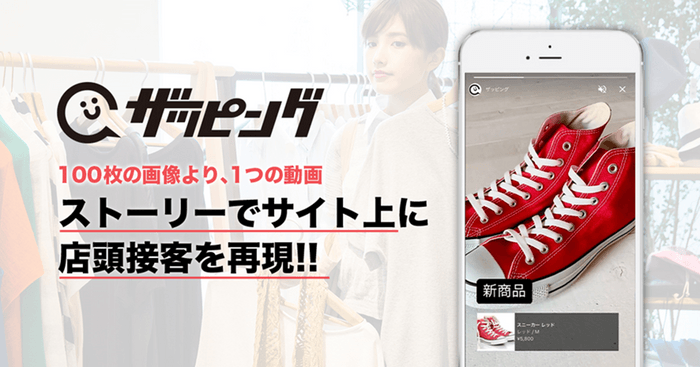 動画投稿・ストーリー「ザッピング」