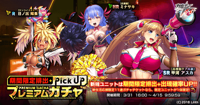 期間限定プレミアムガチャ