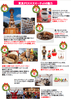 東京クリスマスマーケットの魅力