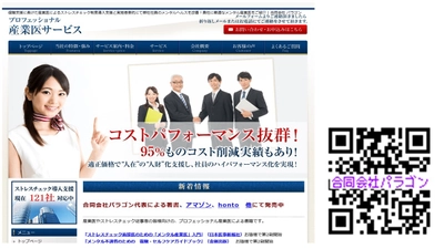 ＜3月は自殺対策強化月間＞合同会社パラゴン、 産業医先に限定提供してきた職場復帰支援資料を無償提供