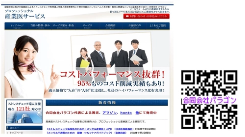 ＜3月は自殺対策強化月間＞合同会社パラゴン、 産業医先に限定提供してきた職場復帰支援資料を無償提供