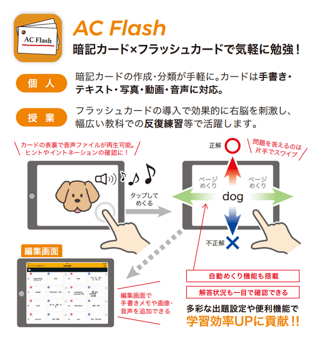 暗記カードで成績アップ