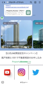 プロパティアクセスが公式LINEアカウントを開設！　 ～開設を記念したオンラインセミナーを5月15日に開催～