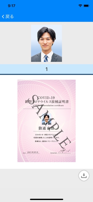 ワクチン証明書