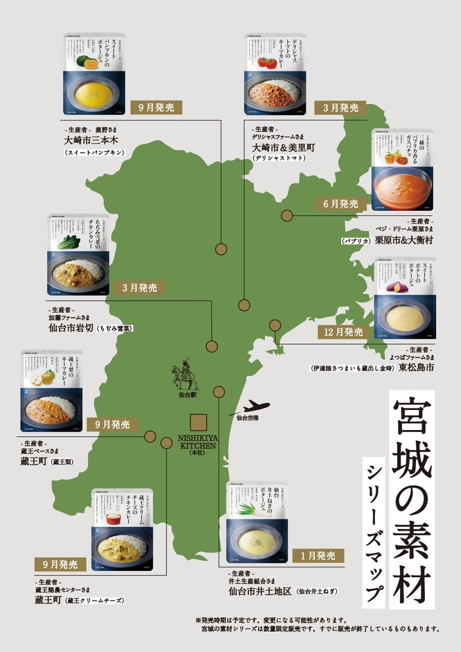 宮城の素材シリーズマップ