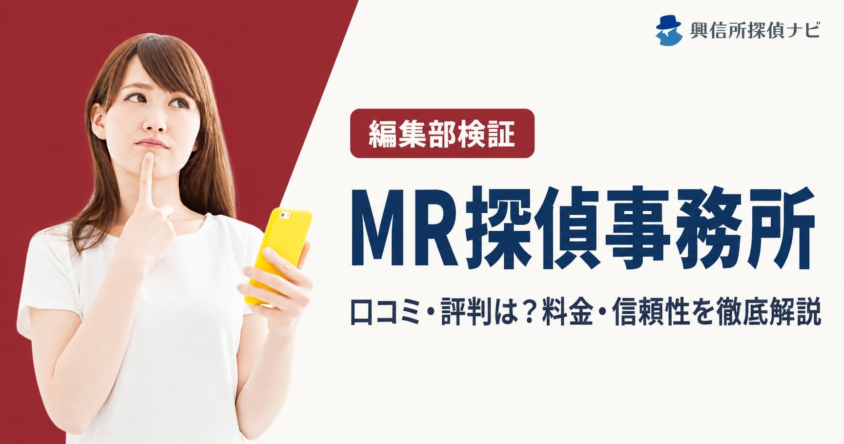 MR探偵事務所（総合探偵社MR）の検証記事を公開｜Googleクチコミ137件を拠点別に集計