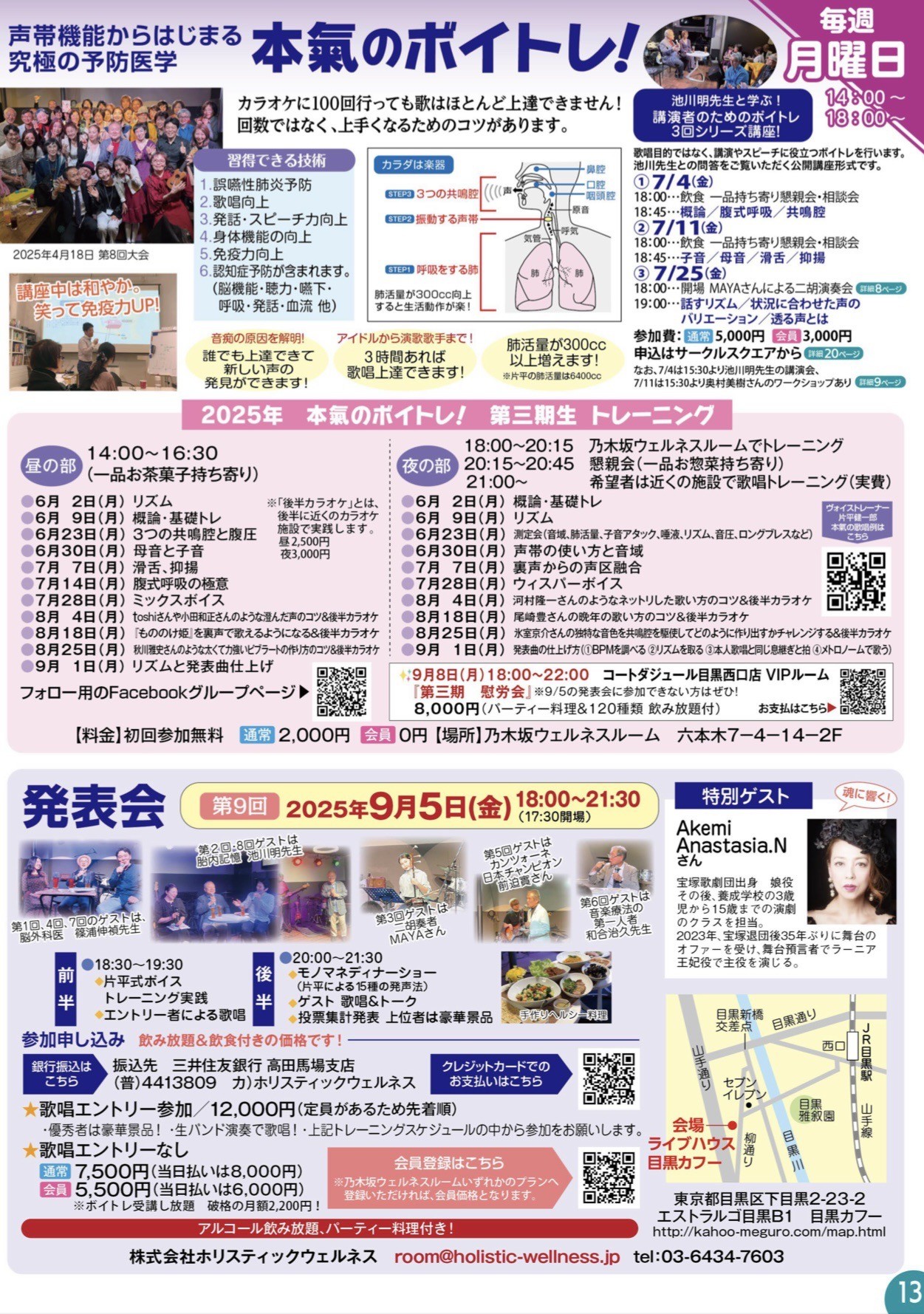 2025.9.5＜第9回ボイトレ発表会＞声が変われば、人生が変わる！