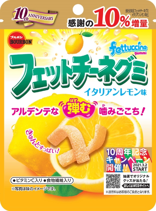 フェットチーネグミイタリアンレモン味