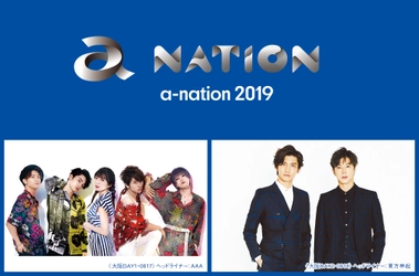 【MUSIC ON! TV（エムオン!）】 今年はAAA・東方神起がヘッドライナー！  「a-nation 2019」 8月17日(土)、18日(日) 大阪・ヤンマースタジアム長居 MUSIC ON! TV（エムオン!）とBSスカパー！で テレビ独占生中継決定！