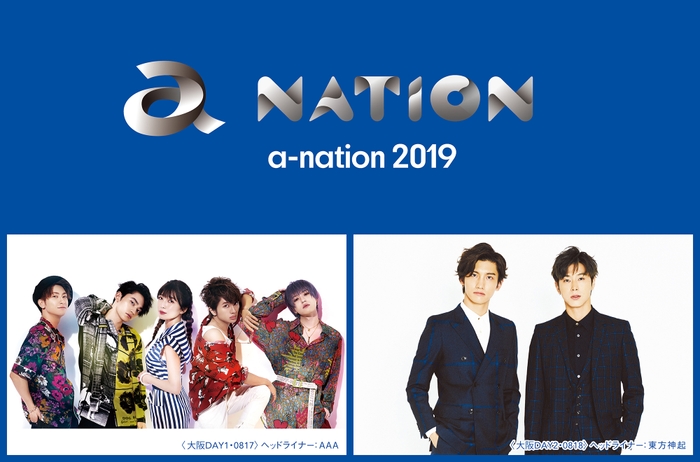 テレビ独占生中継! a-nation 2019