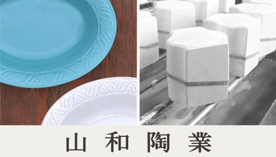 山和陶業