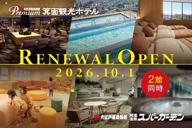 【大阪・箕面】
「Premium 箕面観光ホテル」「箕面温泉スパーガーデン」が10月1日(木)リニューアルオープン！ 
話題の「ミライ人間洗濯機」導入＆贅沢バイキングメニューを公開！