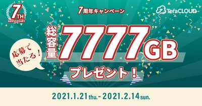 【〆切間近！】『合計7777GBが当たる抽選、もう応募した？』