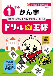 新学習指導要領にいち早く対応した小学生用ドリル 『ドリルの王様』を完全リニューアル！