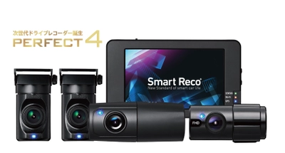 ドライブレコーダー「SmartReco(スマートレコ)」 シリーズ最新モデル　 日本初※4つのカメラで前後左右を同時録画できる機能を持つ 「PERFECT4」発売