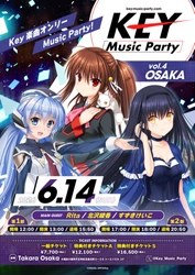 Key楽曲オンリーの音楽イベント「Key Music Party vol.4 OSAKA」、大阪での開催が決定!
