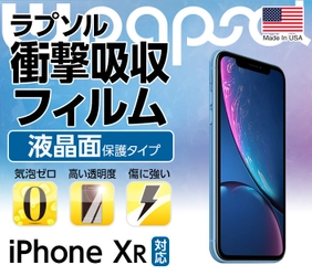 スマホの衝撃吸収フィルム「Wrapsol(ラプソル)」 iPhone XR対応商品を11月16日に発売