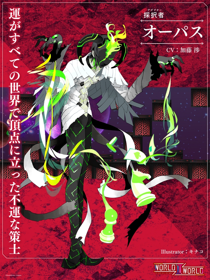 オーパス(CV:加藤渉 イラストレーター:キナコ) 運がすべての世界で頂点に立った不運な策士