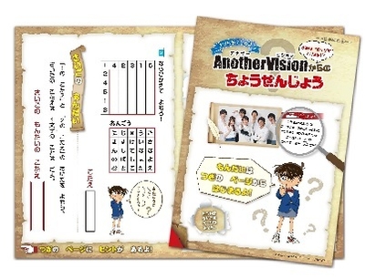 ナゾトキ学習~アナザービジョンからの挑戦状~