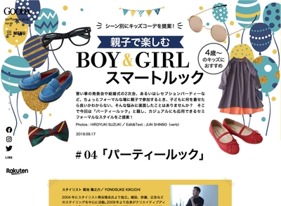 GOODA Vol.49　創刊8周年号　親子で楽しむBOY&GIRL スマートルック