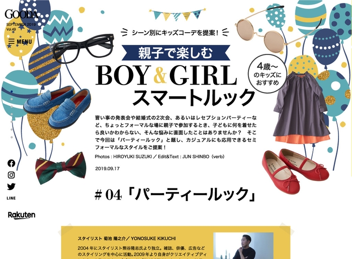 GOODA Vol.49　創刊8周年号　親子で楽しむBOY&GIRL スマートルック