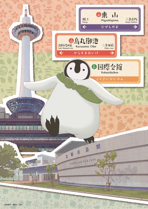 「おこしやす、ちとせちゃん」京都コラボキャンペーン (c)夏目靫子・講談社/VAP