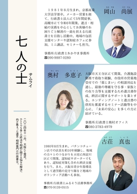 行政書士「七人の士(サムライ)」
