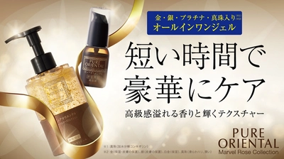 短い時間で豪華にスキンケアできる「ピュアオリエンタル」　 Makuakeにて目標金額400％を達成　 ～さらに多くの方に知っていただき、 お使いいただけるようにネクストゴールを設定～